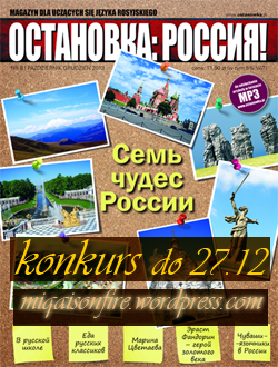 Mój konkurs Mikołajkowy z ОСТАНОВКА: РΟССИЯ!