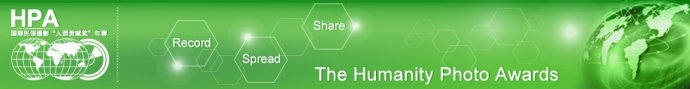 Konkurs "Humanity Photo Awards 2017"