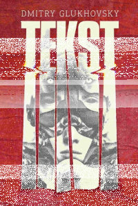 Wygraj książkę Dmitry Glukhovsky "Tekst" do godz. 12:00