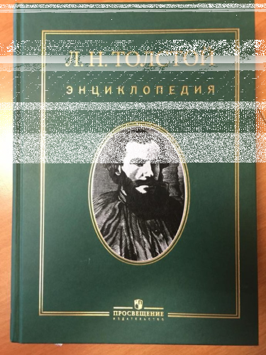 Konkurs "Encyklopedia Lwa Tołstoja"